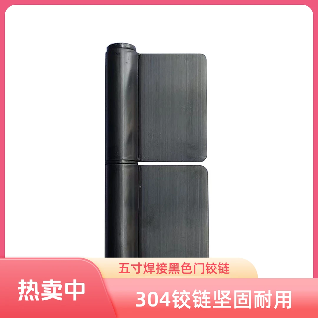 5寸304不锈钢3厘黑枪灰色无孔焊接旗型脱卸大门铰合折页重型铰链