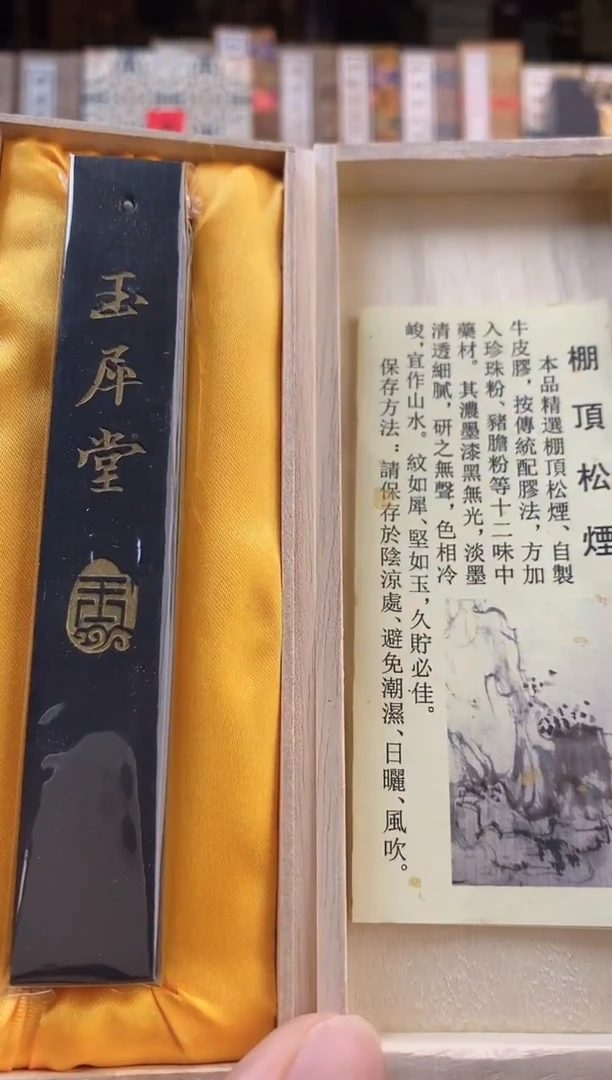 1.6亮棚顶松烟墨块1锭