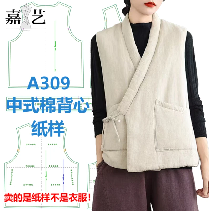 A309中式棉背心纸样【是纸样不是衣服】里布可加绒秋冬保暖背心纸样