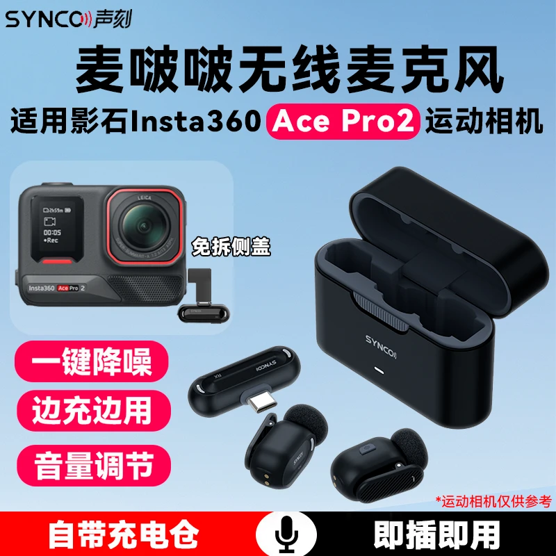 适用影石Insta360 Ace Pro 2运动相机视频拍摄收音无线领夹麦克风