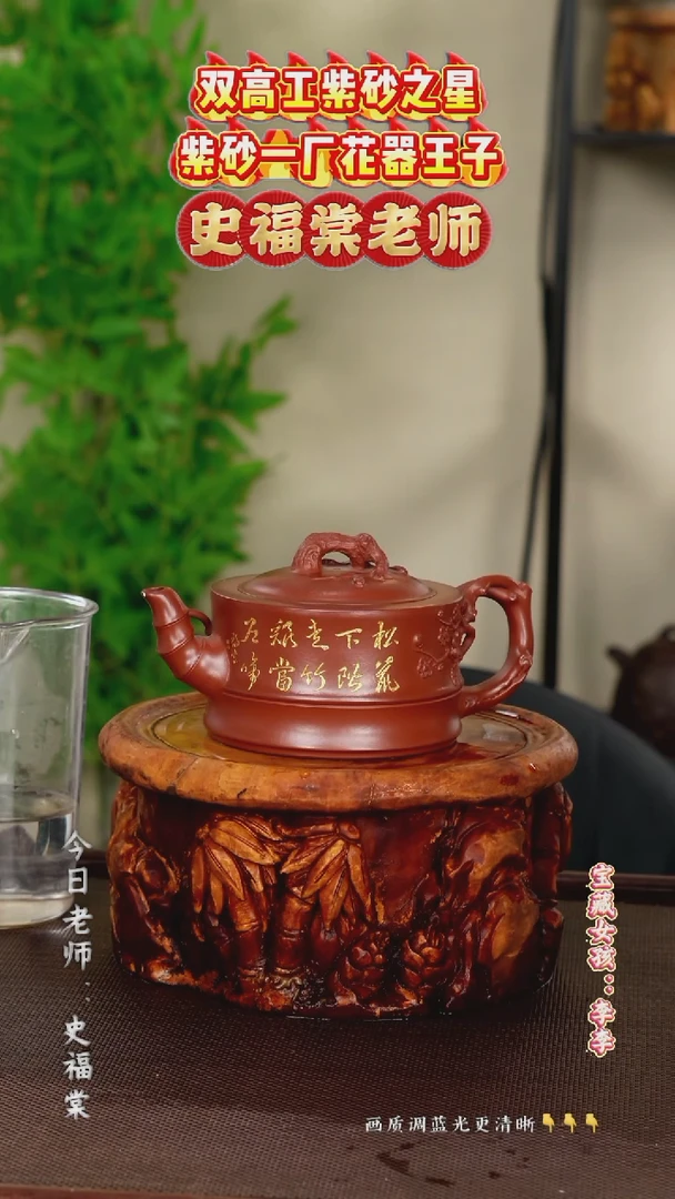 茶壶紫砂史福棠老师  鸣远朱砂红  330cc