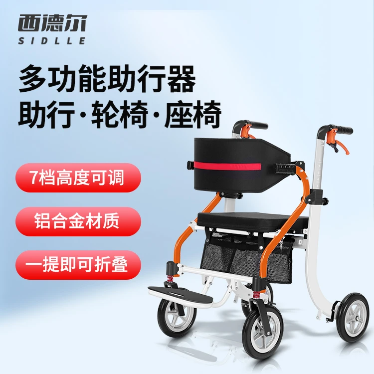 西德尔 手动轮椅车 多功能助行器老人专用辅助行走手推老年助步车轮椅可推可坐