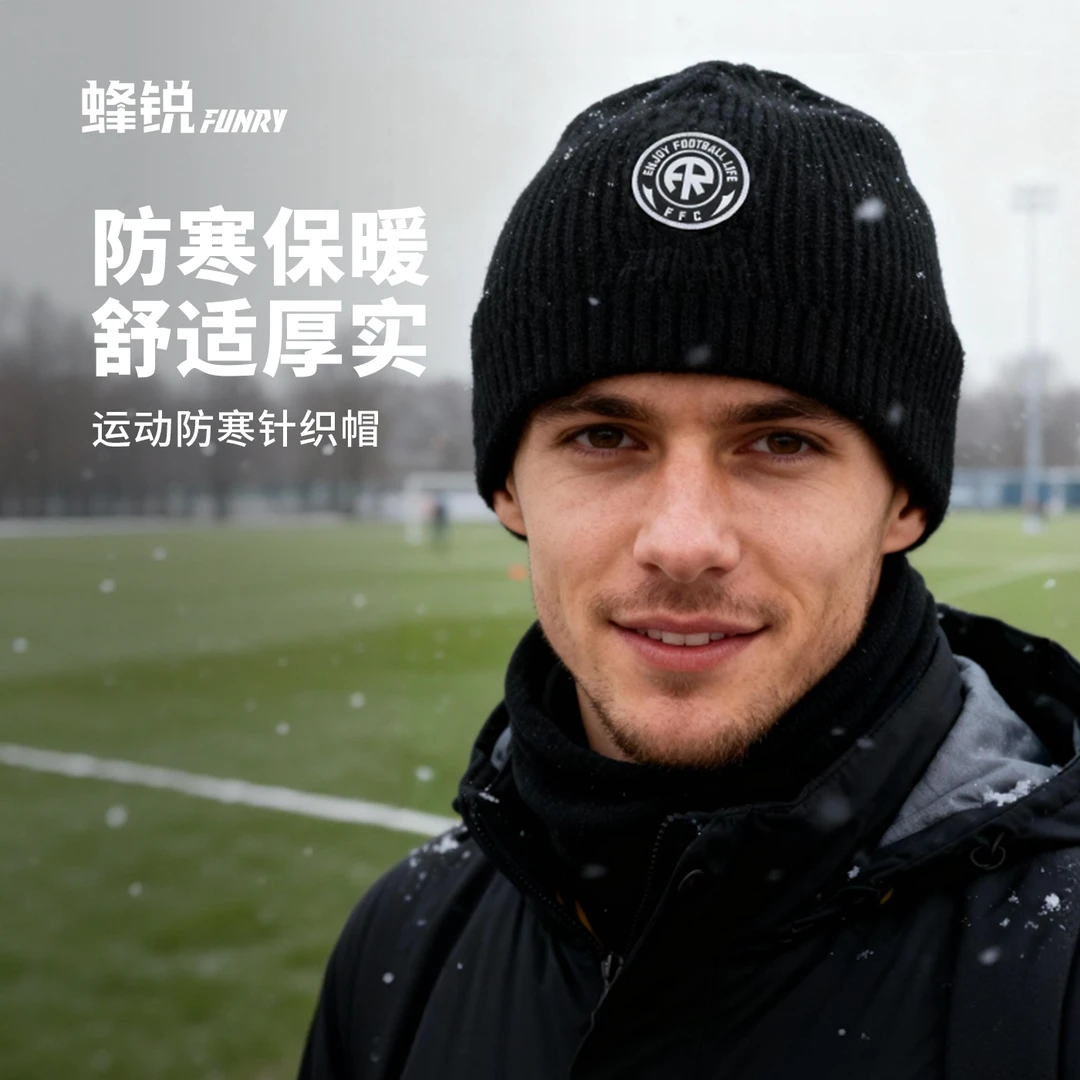 FUNRY蜂锐成人运动防寒针织帽保暖弹力DIY魔术贴