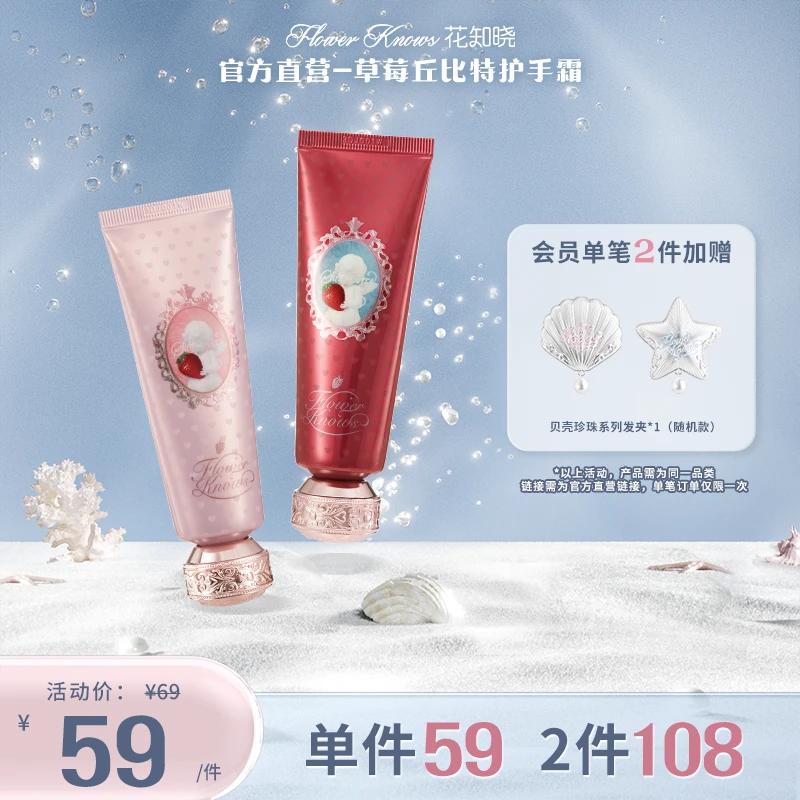 【官方直营】草莓丘比特香氛护手霜花知晓奶冻质地绵润持久留香