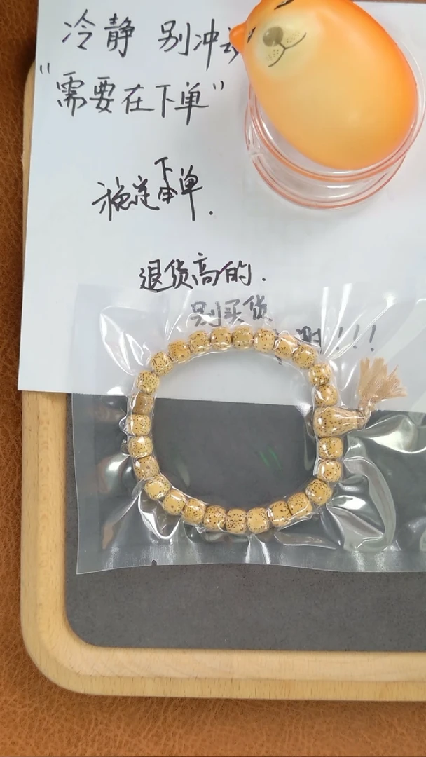 星月菩提手串T2591鸡油黄手持带三通8.5左右