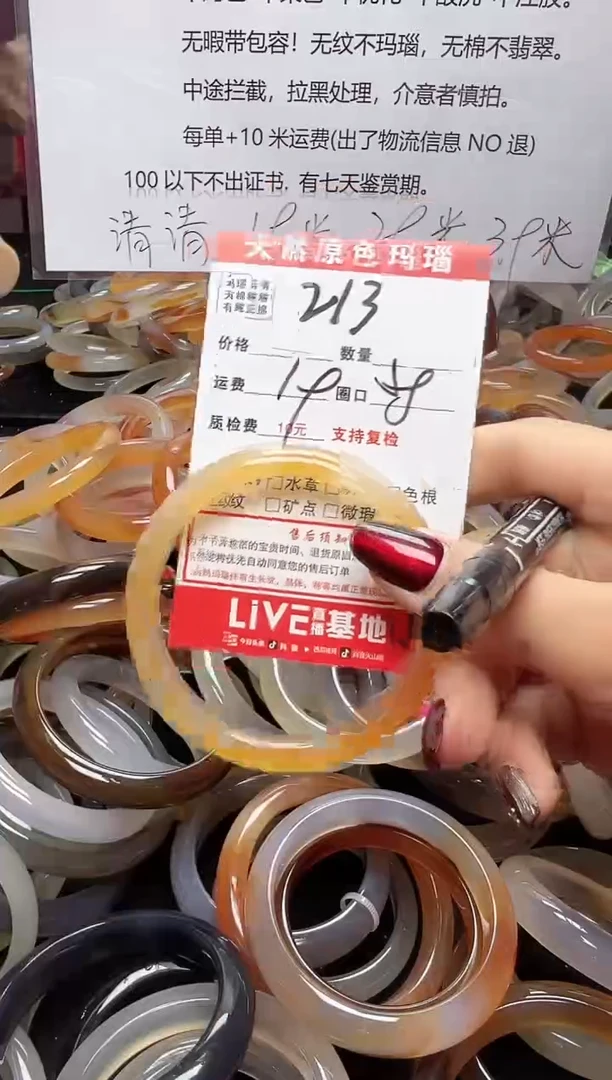 【闪购商品】玛瑙/玉髓手镯未镶嵌213