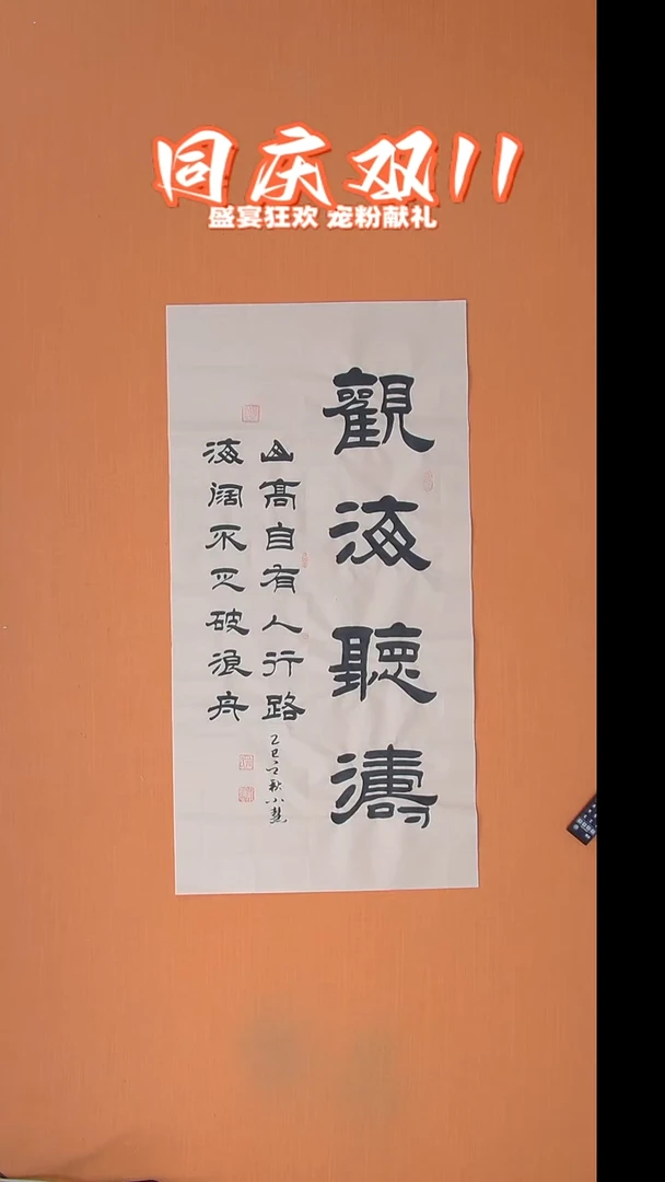 书法王小慧隶书纯手写 100*50