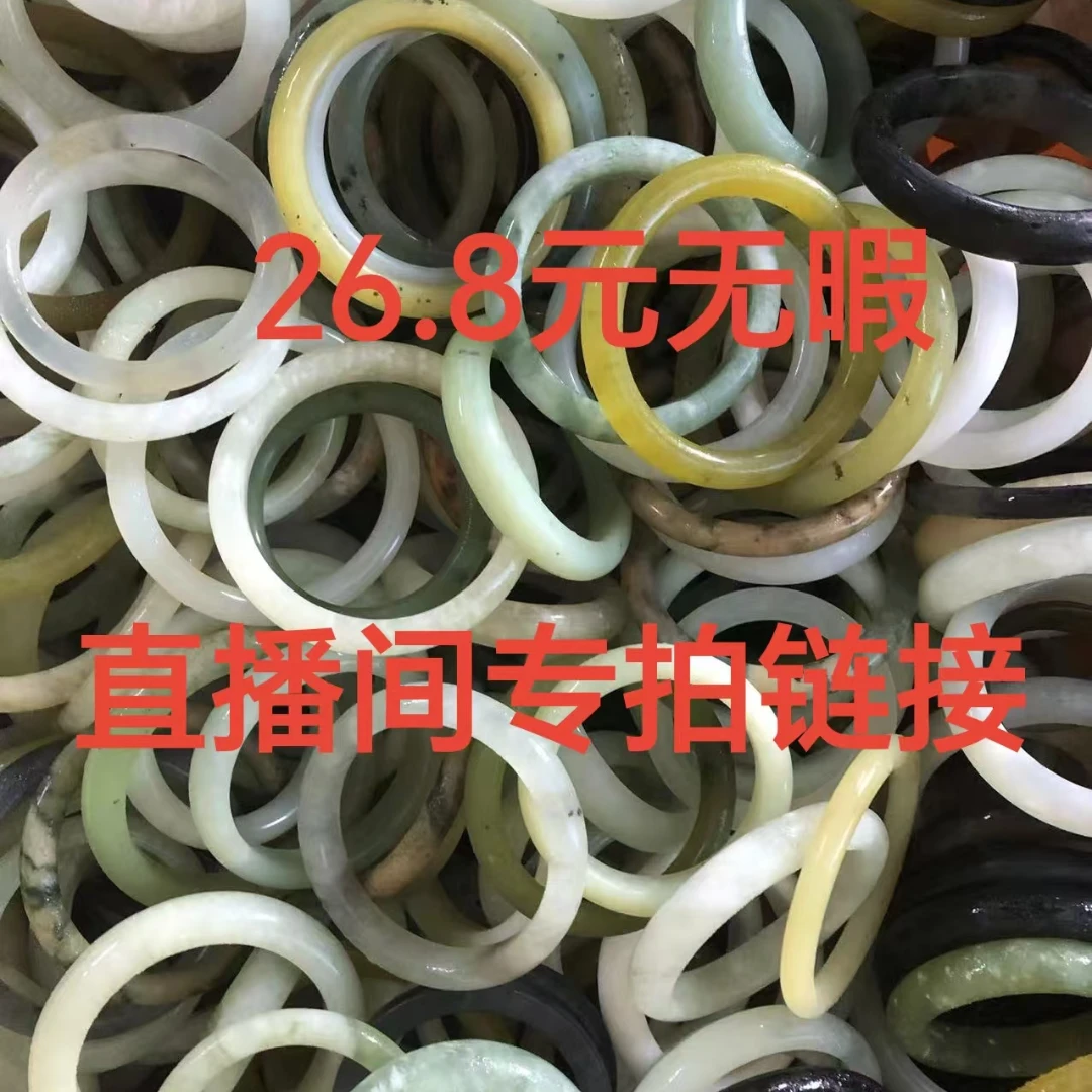 直播间二十六块八对应下单链接   天然岫玉手镯  私拍不发