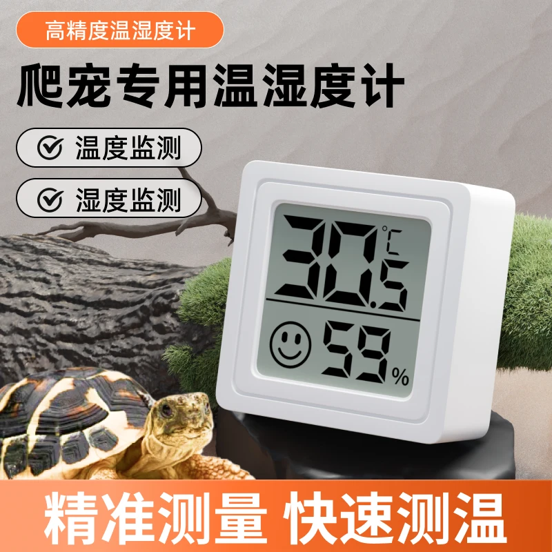 爬宠温湿度计宠物孵化养殖用乌龟蜥蜴寄居蟹电子鹦鹉角蛙爬虫