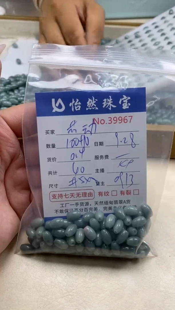 未镶嵌手链翡翠芯*动单：39967