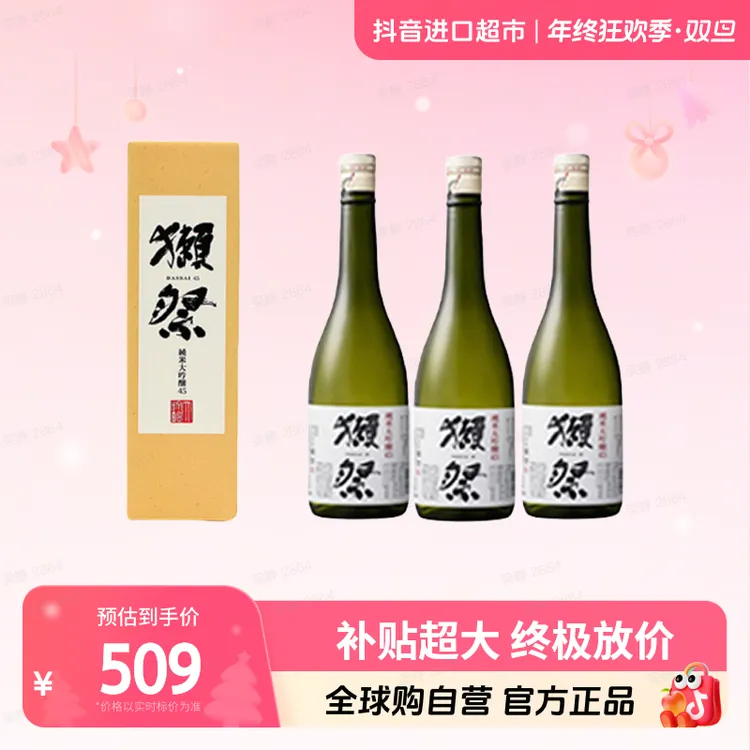 【自营】獭祭45四割五分纯米大吟酿清酒 720ml*3带盒新旧包装随机发