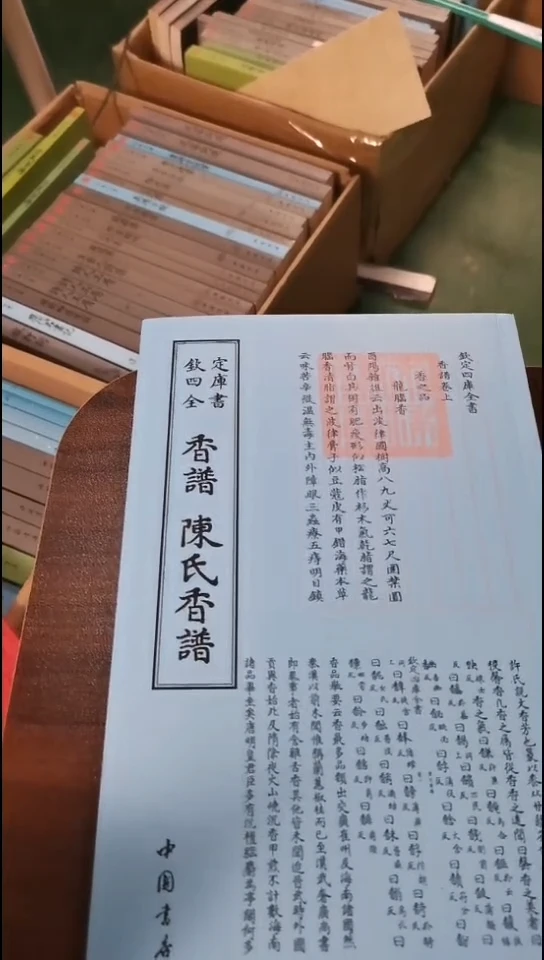 瑕疵四库香谱陈氏香谱