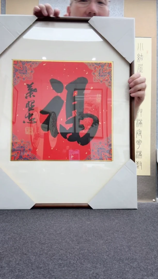 书法叶照忠 今年