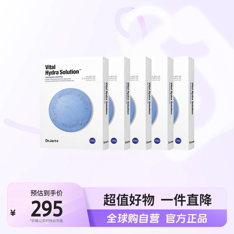 【效期至25年05月】Dr.Jart+蒂佳婷 正品 蓝丸面膜 5盒装 5片/盒【b】