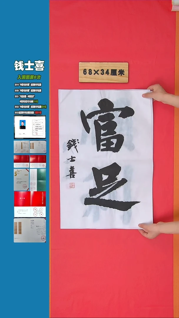 书法书法钱士喜老师 纯手写精品  山东临沂