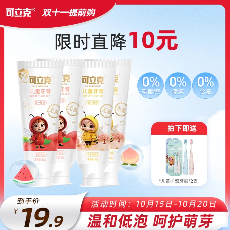 可立克儿童牙膏水蜜桃2支+西瓜2支加赠2支儿童牙刷 到手6样