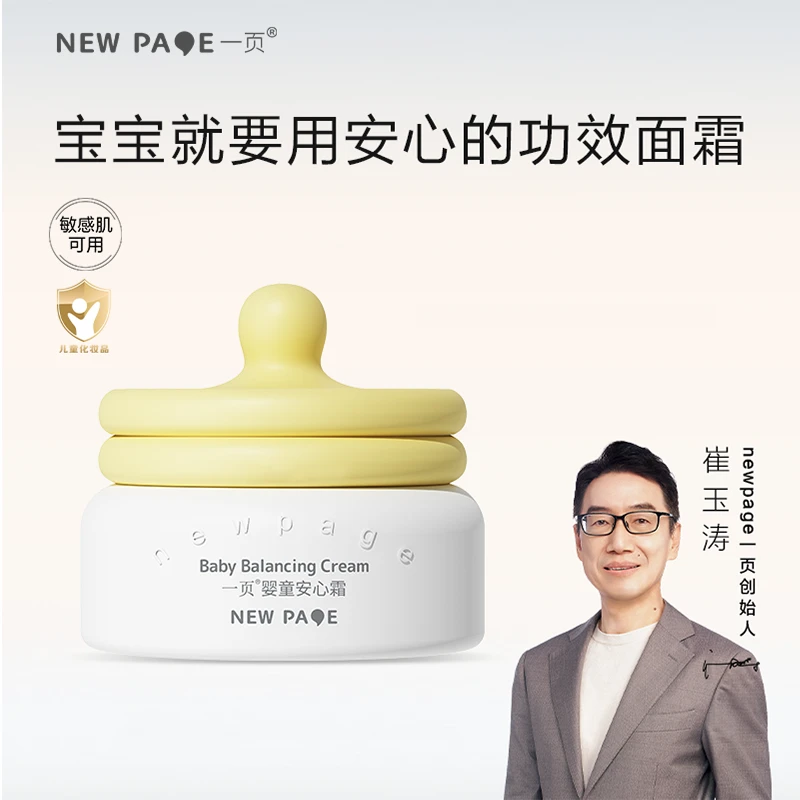 一页儿童蛋黄油面霜霜50g  保湿滋润舒护面霜视频橱窗 DB