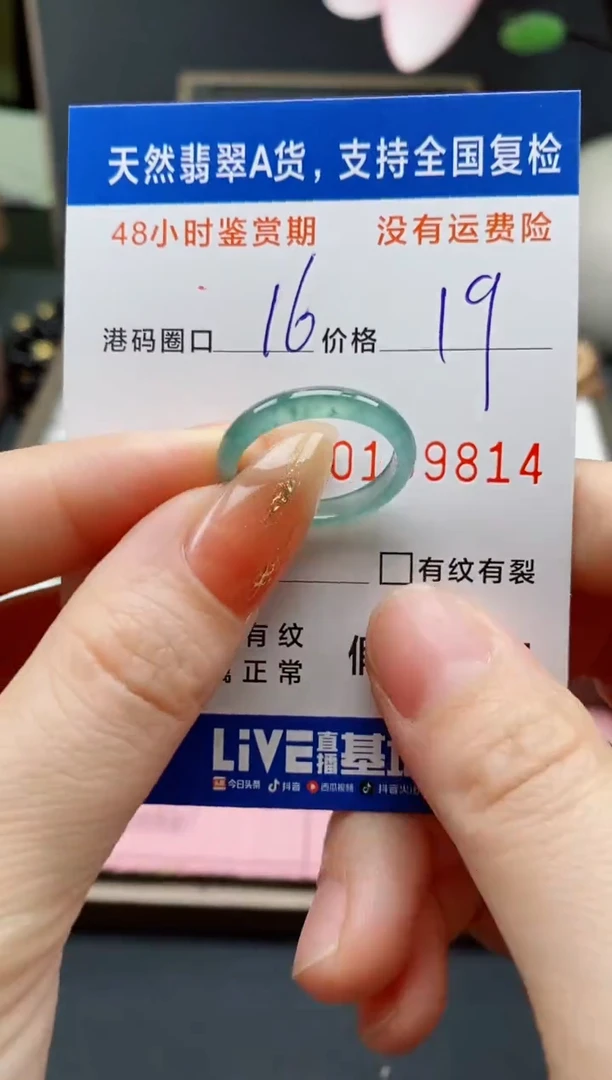 【闪购商品】翡翠未镶嵌戒指天然A货翡翠戒圈9814