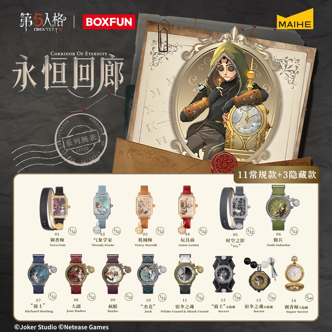 BOXFUN第五人格永恒回廊系列潮玩腕表周边手表盲盒麦和官方