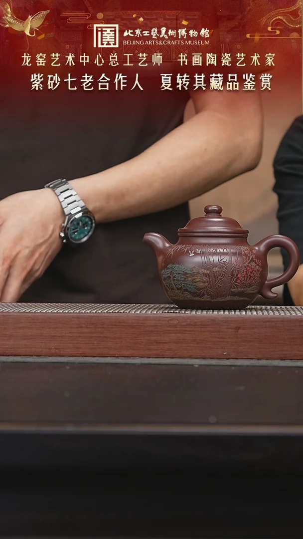 茶壶紫砂074陶茶溯源夏转其专场