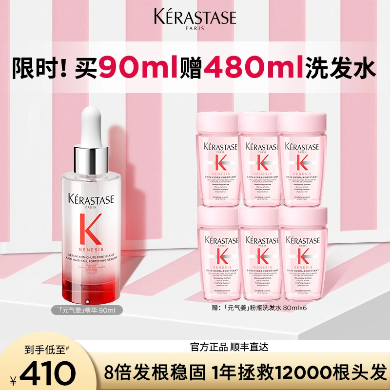 【骁哥专属】元气姜防脱粉精华90ml防脱固发根防掉发头皮护理精华液
