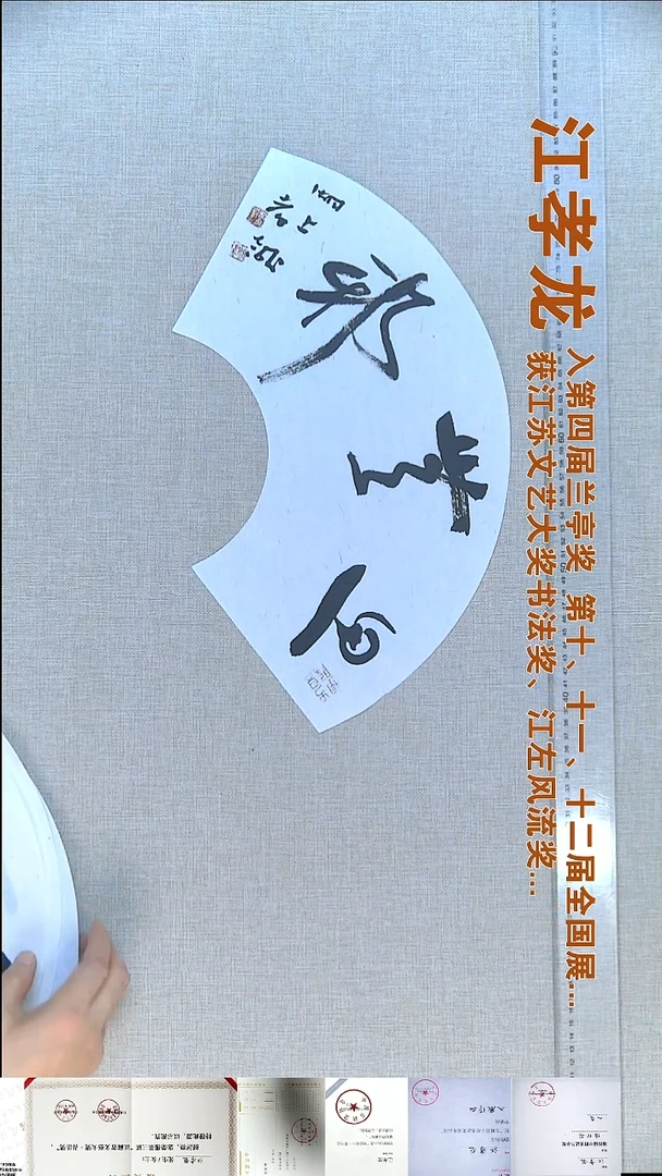 书法江孝龙书法福利18*45思无邪