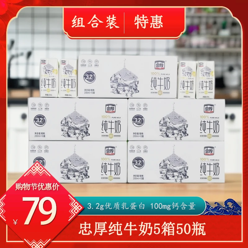 忠厚纯牛奶200ml*10盒*5箱【新鲜日期】新鲜3.2蛋白老人小孩学生奶