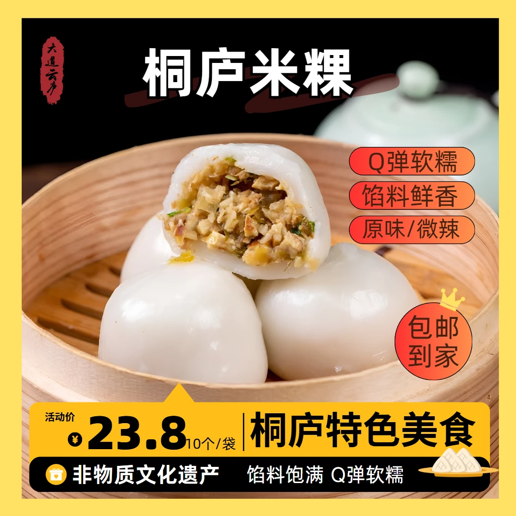 【顺丰包邮】桐庐米粿 鲜肉笋丝米粿 软嫩鲜香 浙江美食 10个/袋 约700克广式早茶