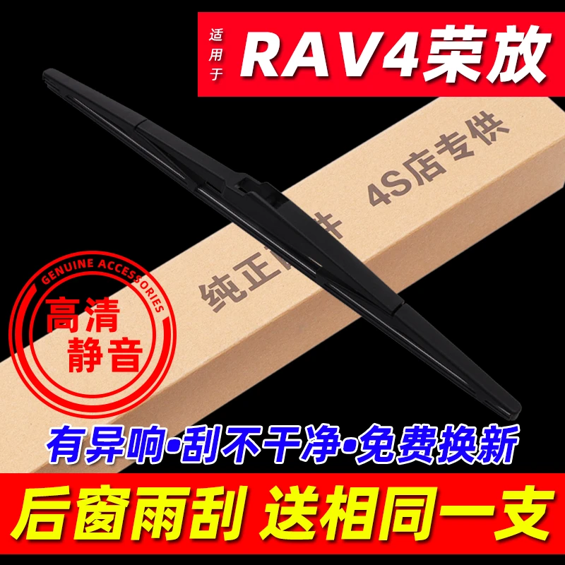 适用丰田RAV4后窗雨刮器原装原厂rav4荣放后雨刷片胶条臂总成专用