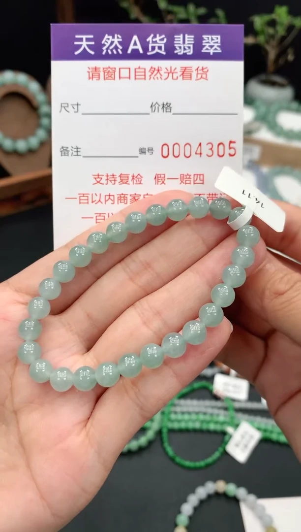 未镶嵌手链翡翠6.9mm 4305 2天鉴赏期