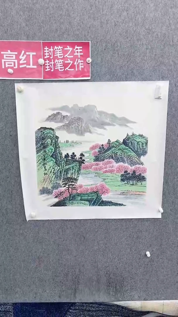 书法高红70*70江南春色 托底