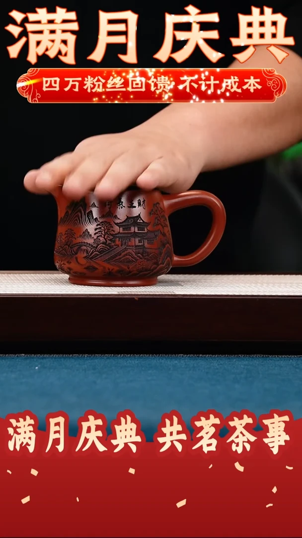 公道杯 大红袍 和气生财