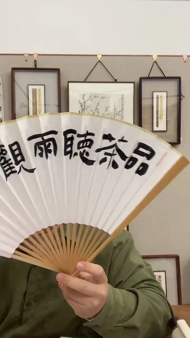 【闪购商品】书法j何老师书法成扇带锦盒一件