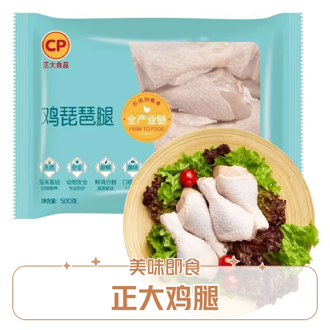 正大鸡琵琶腿（1000g）