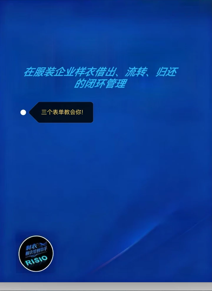 服装企业样衣出库、流转、归还管理办法EXCEL电子文件