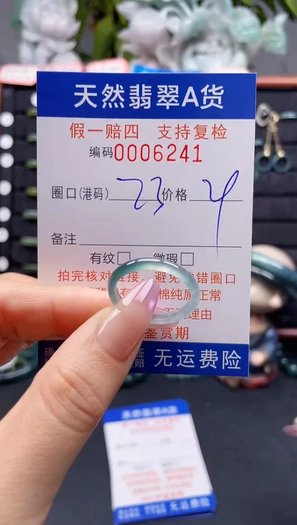 未镶嵌戒指翡翠23*6241