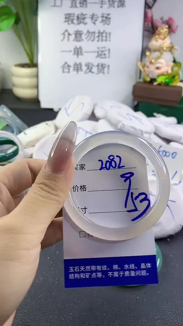 手镯玛瑙/玉髓未镶嵌2082