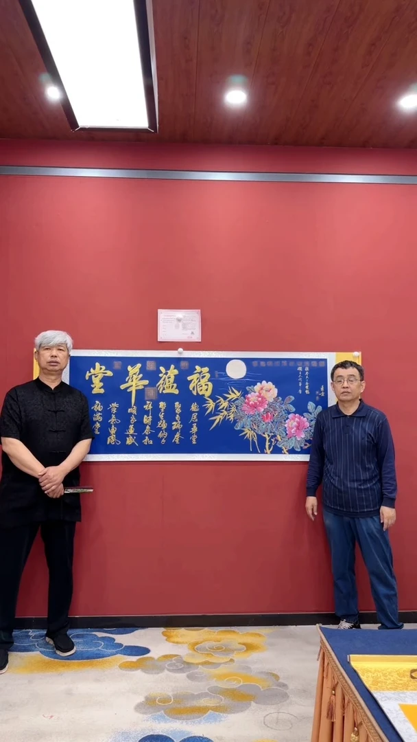 书法王凤才 丁景奎 福蕴华堂