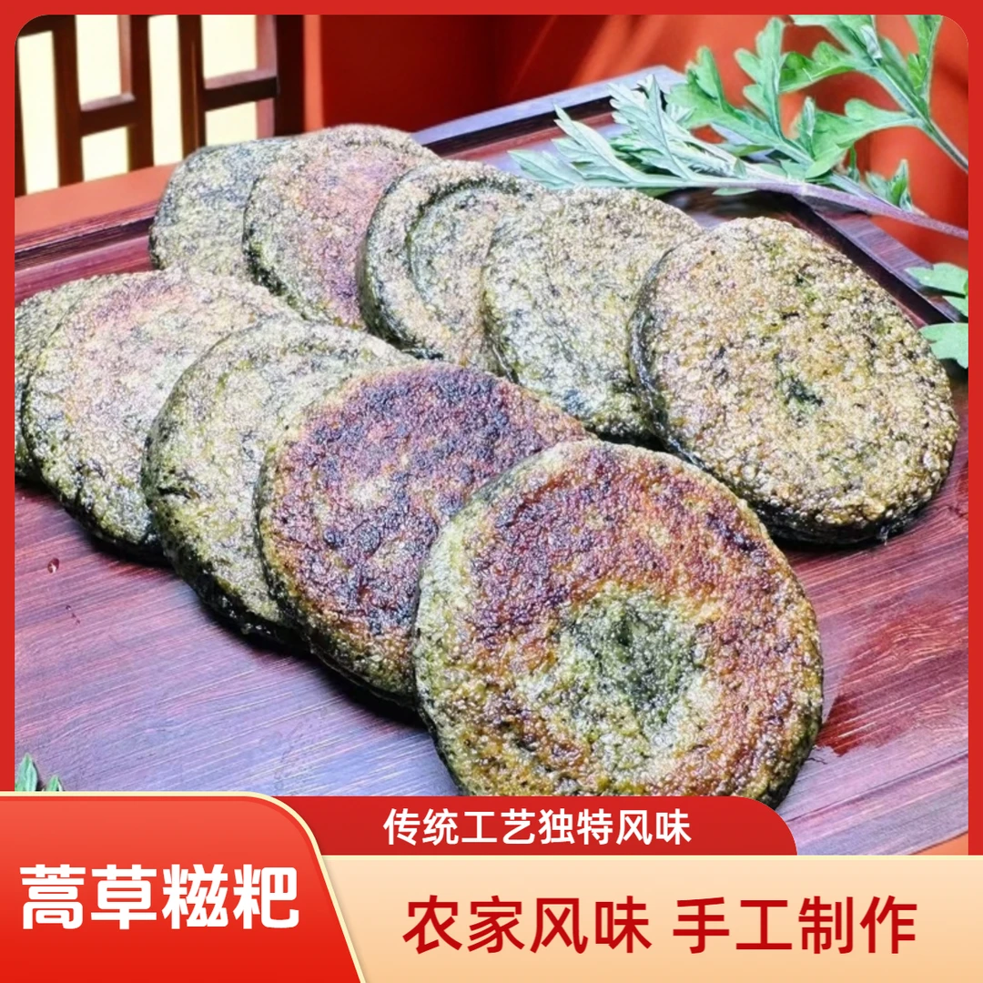 【景妹子】 蒿子粑粑 蒿草糯米糍粑380克/盒 10个/盒