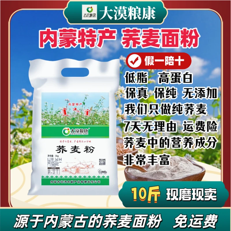 大漠粮康当季新面装内蒙特产荞麦面粉粗粮杂粮