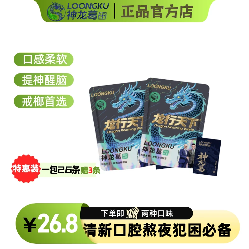 神龙葛口嚼葛根劲爽提神营养健康戒榔熬夜通宵【加量装】到手30条