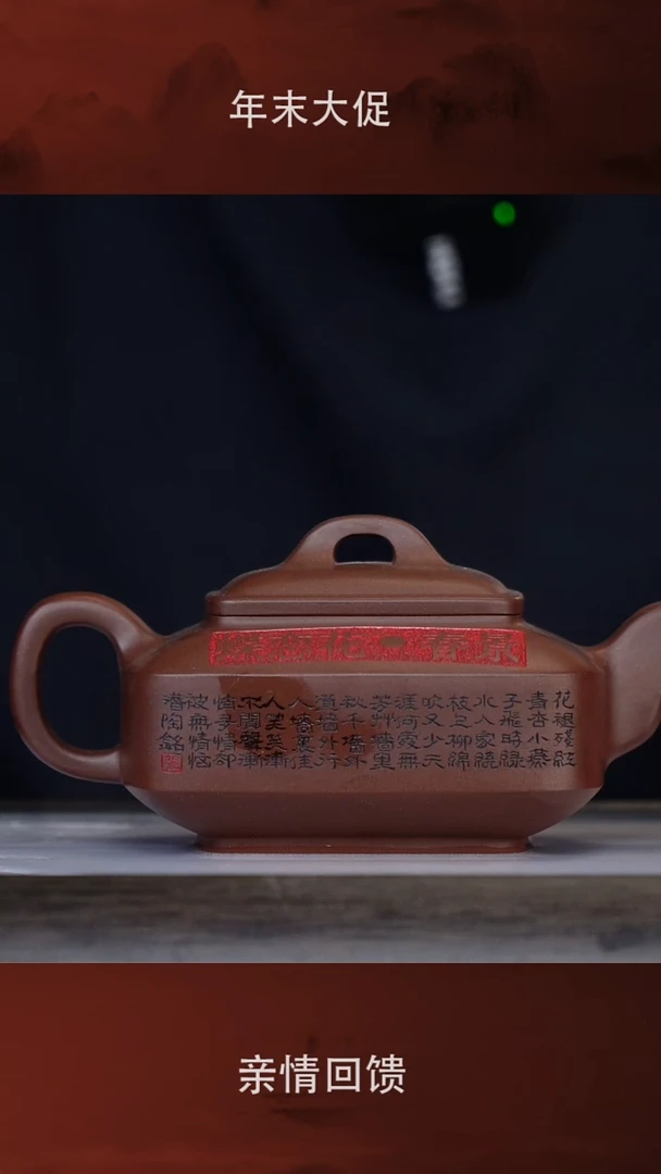 【闪购商品】紫砂茶壶夏瑞娟53-22长四方350cc