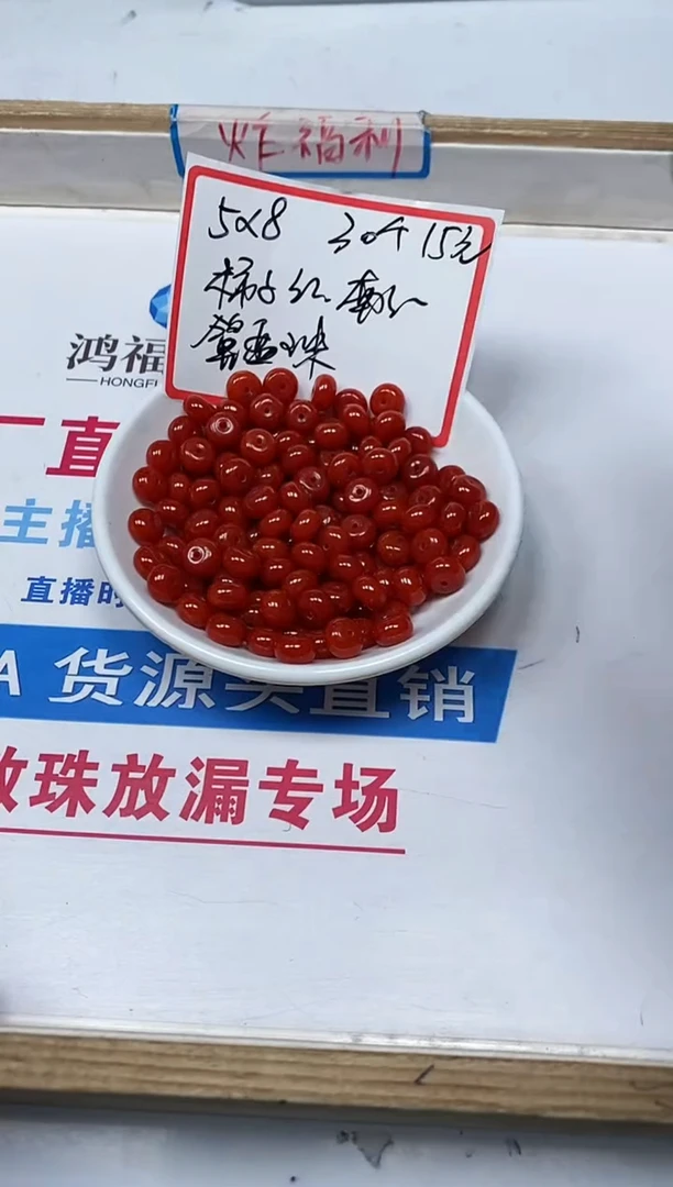 【闪购商品】南红玛瑙散珠未镶嵌C631柿子南红5*8mm 30个15元