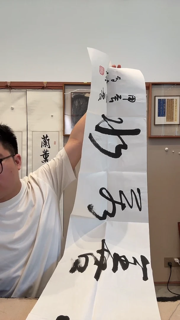 书法j高老师书法作品一件