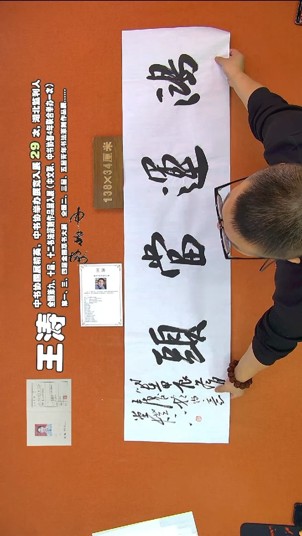 【闪购商品】书法337王涛书法作品