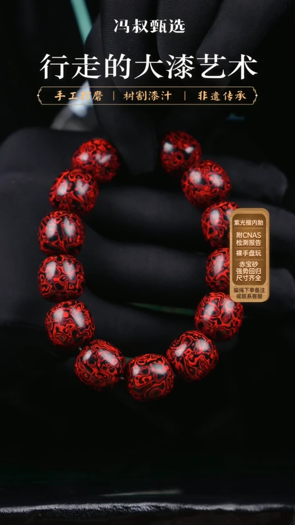 【闪购商品】大漆多串/秦汉老型    1516