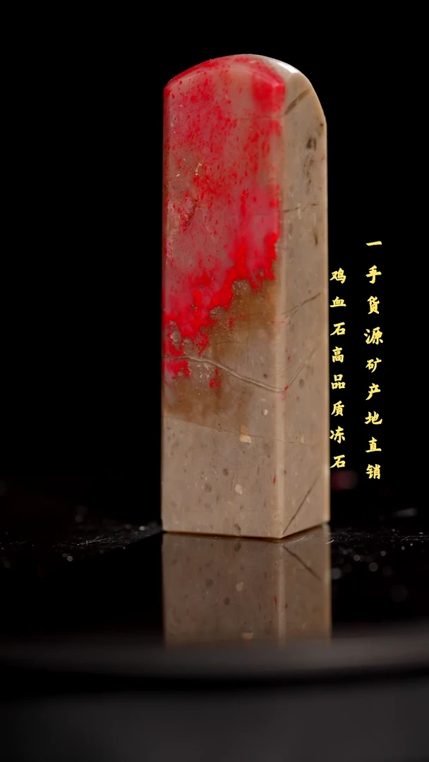 鸡血石昌化鸡血石印章