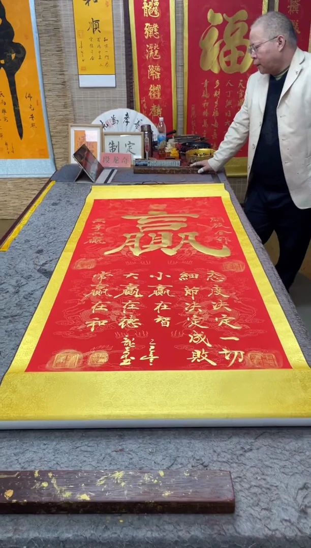书法《赢》170*73竖轴红金墨