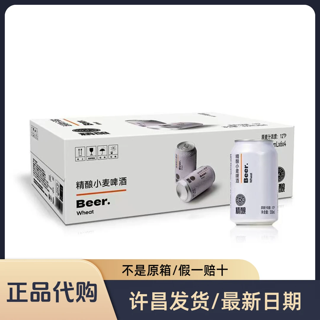 许昌超市精酿啤酒白啤德式精酿正品代购许昌发货白啤酒