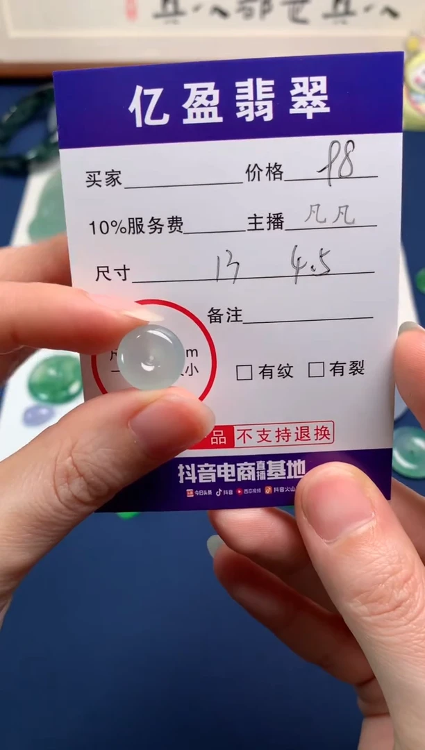 【闪购商品】定制翡翠未镶嵌0112514051